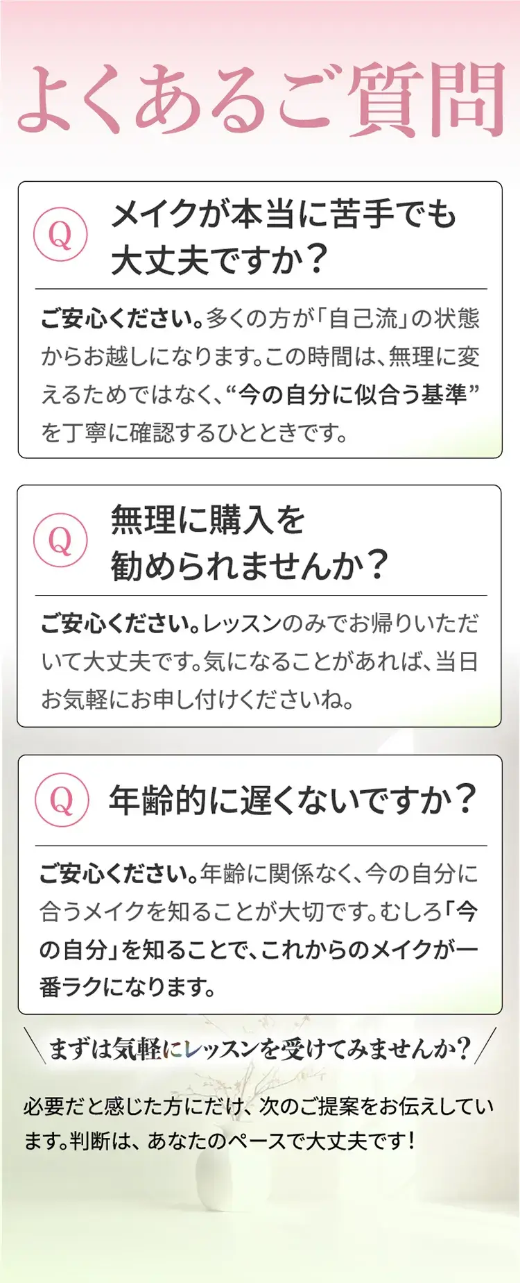 よくあるご質問